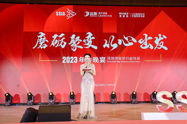 2023深圳市标识行业协会会员大会